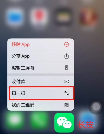 芒市苹果手机维修分享iPhone 15如何快速打开扫一扫 