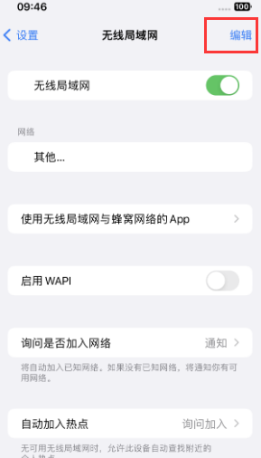 芒市苹果Wifi维修分享iPhone怎么关闭公共网络WiFi自动连接 