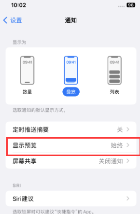 芒市苹果售后维修中心分享iPhone手机收不到通知怎么办 