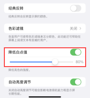芒市苹果电池维修分享iPhone省电巧妙设置降低白点值