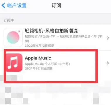 芒市apple维修店分享Apple Music怎么取消自动收费 