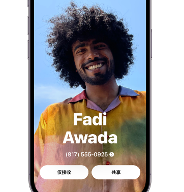 芒市apple服务支持如何使用iPhone 上'名片投送'共享联系信息 