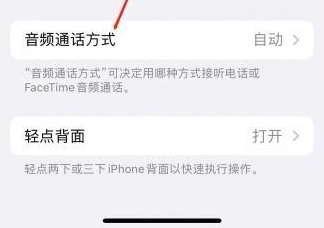 芒市苹果蓝牙维修店分享iPhone设置蓝牙设备接听电话方法