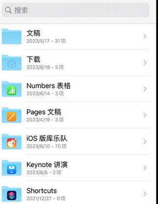 芒市apple维修中心分享iPhone文件应用中存储和找到下载文件