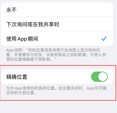 芒市苹果服务中心分享iPhone查找应用定位不准确怎么办