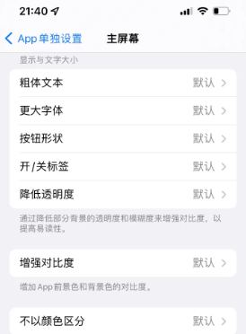 芒市苹果14服务点分享iPhone14如何单独设置App