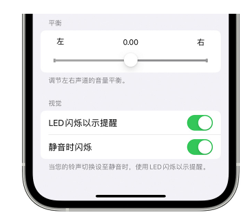 芒市苹果14维修分享iPhone14静音时如何设置LED闪烁提示 