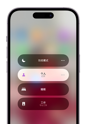 芒市苹果14维修中心分享在iPhone14上定制个人专注模式 