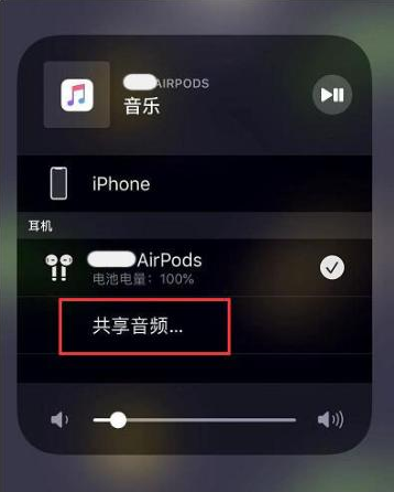 芒市苹果14音频维修点分享iPhone14音频共享设置方法 