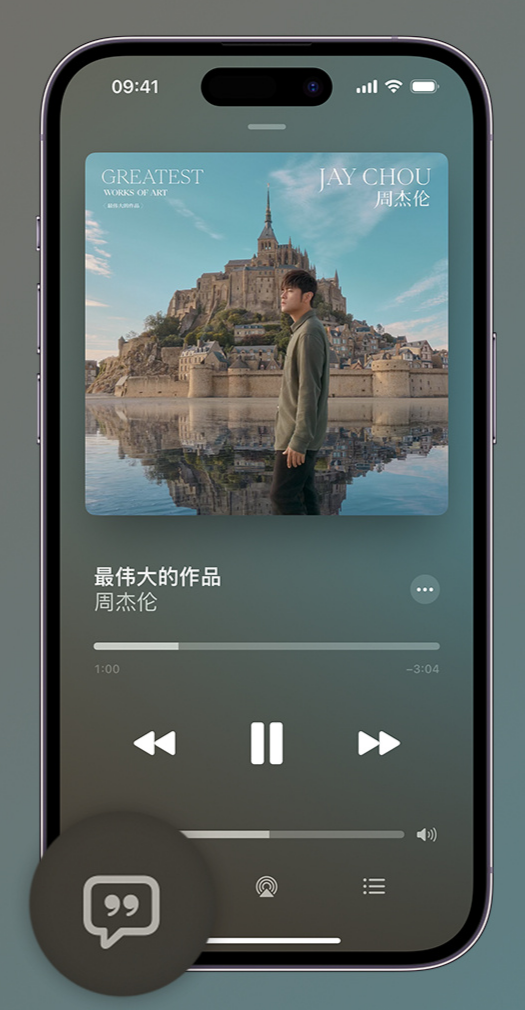 芒市iphone维修分享如何在iPhone上使用Apple Music全新唱歌功能 