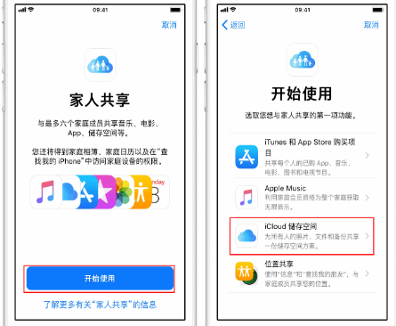 芒市苹果14维修分享：iPhone14如何与家人共享iCloud储存空间？ 