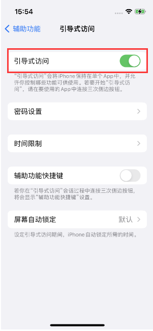 芒市苹果14维修店分享iPhone 14引导式访问按三下没反应怎么办 