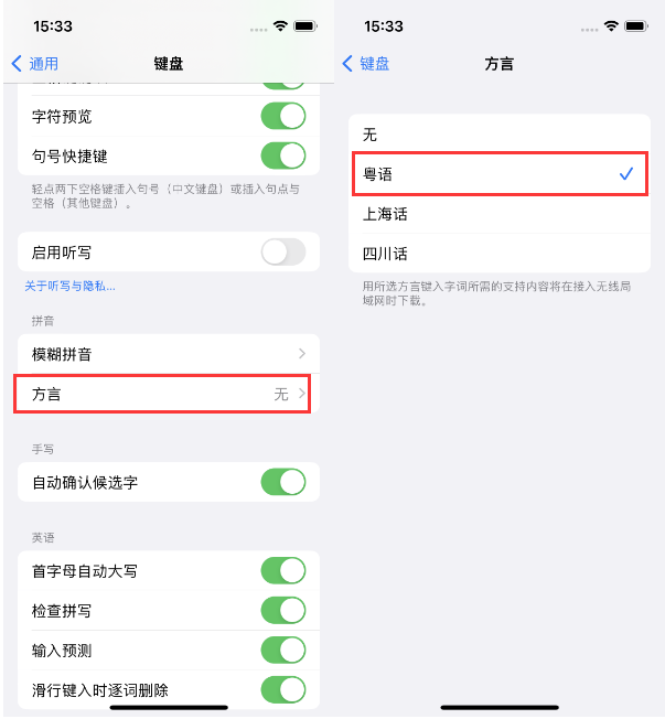 芒市苹果14服务点分享iPhone 14plus设置键盘粤语方言的方法 