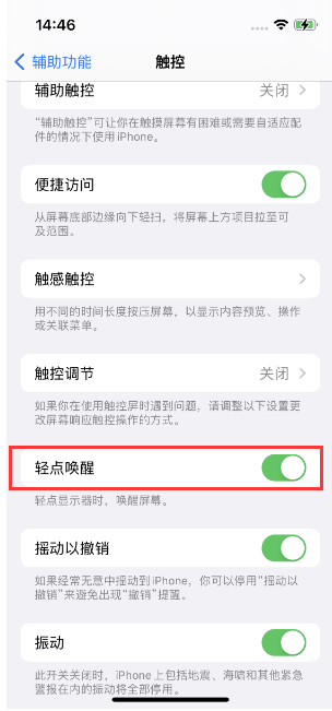 芒市苹果14维修店分享iPhone 14双击屏幕不亮怎么办 