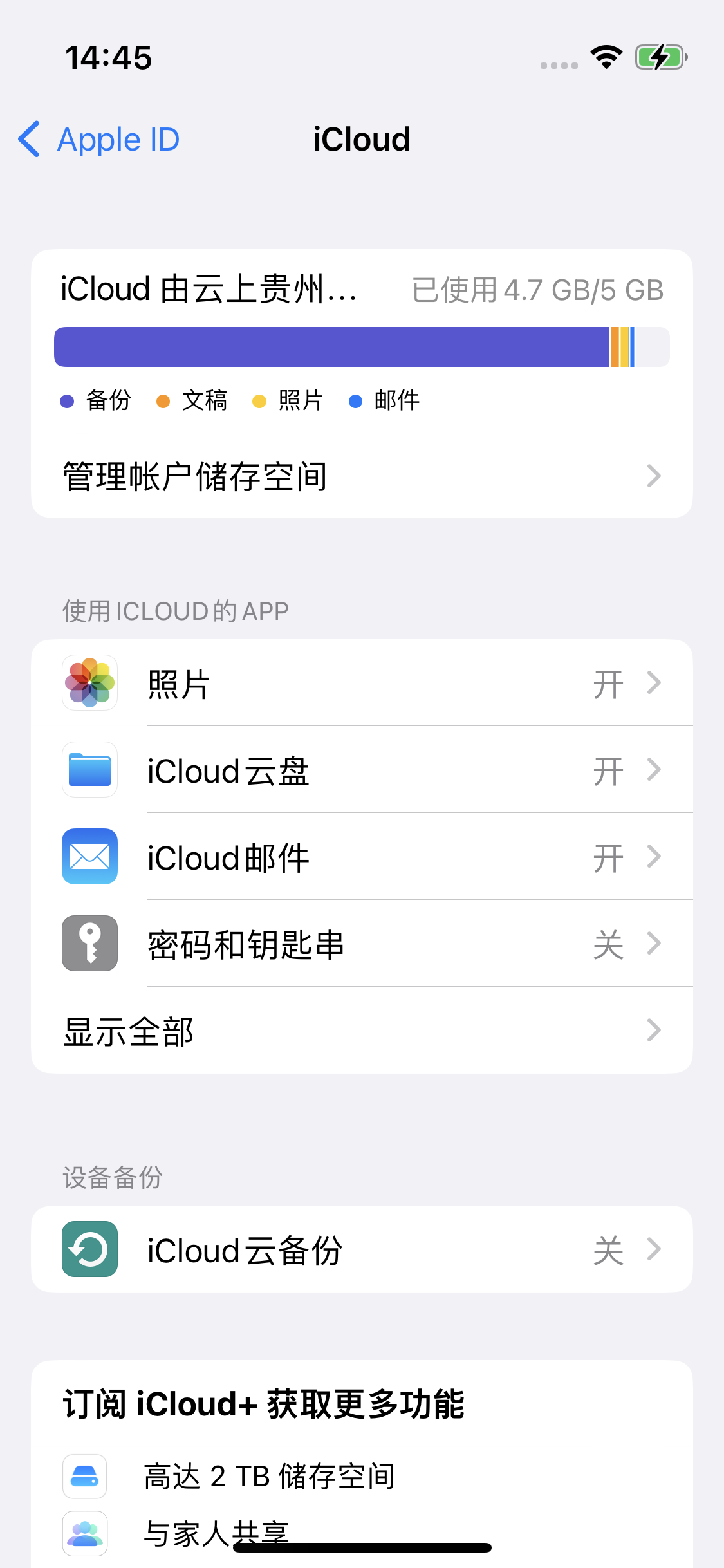 芒市苹果14维修分享iPhone 14 开启iCloud钥匙串方法 