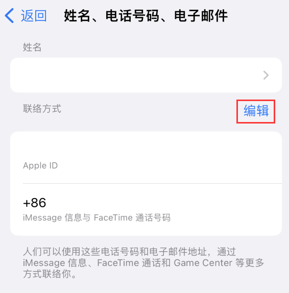 芒市苹果手机维修点分享iPhone 上更新 Apple ID的方法 