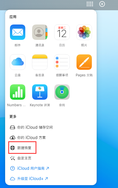 芒市苹果手机维修分享iPhone 小技巧：通过苹果 iCloud 官网恢复已删除的文件 