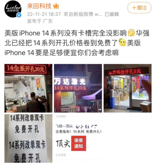 芒市苹果14维修分享华强北免费开卡槽的iPhone 14能买吗 