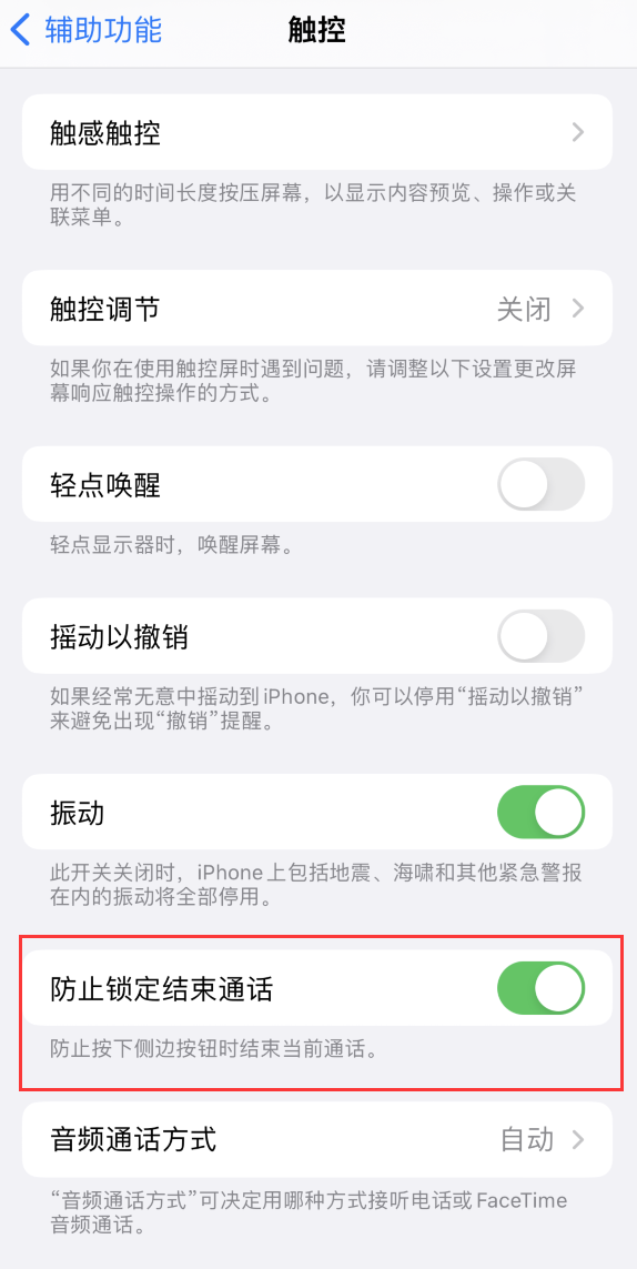 芒市苹果手机维修分享iOS 16 新增“防止锁定结束通话”选项，避免不小心挂断重要电话 