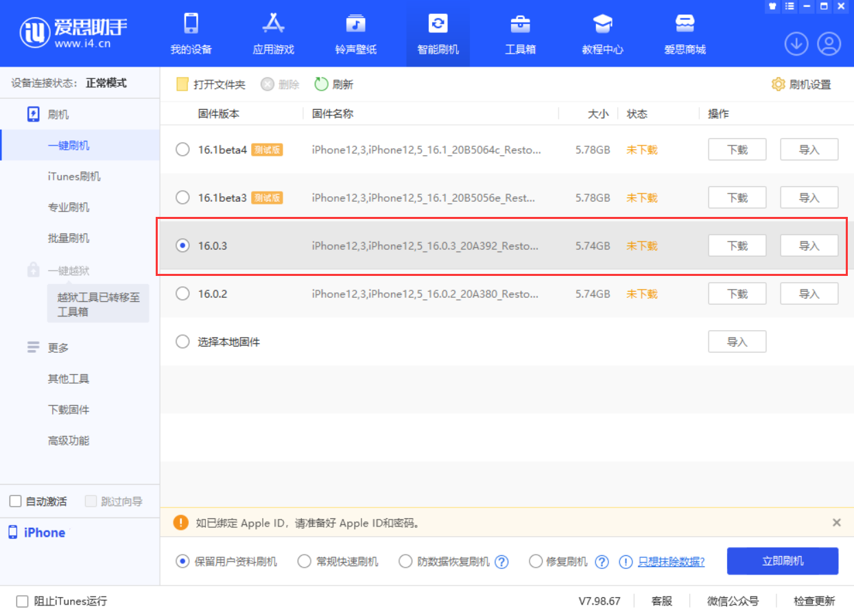 芒市苹果手机维修分享iOS 16.0.3更新内容及升级方法 