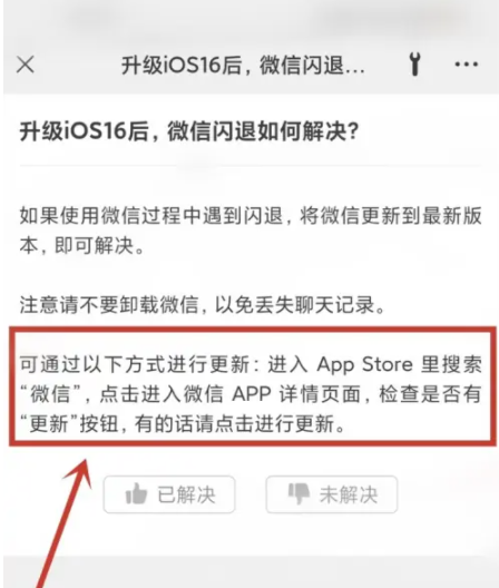 芒市苹果手机维修分享升级iOS 16.0.2后微信闪退解决办法 
