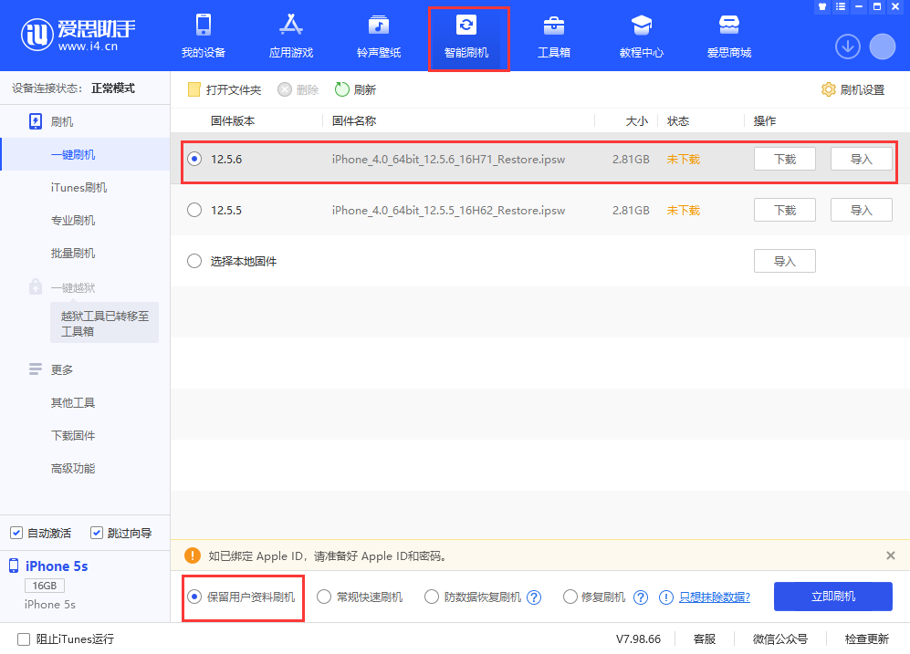 芒市苹果手机维修分享iPhone 5S、6等旧机型有必要升iOS 12.5.6吗 