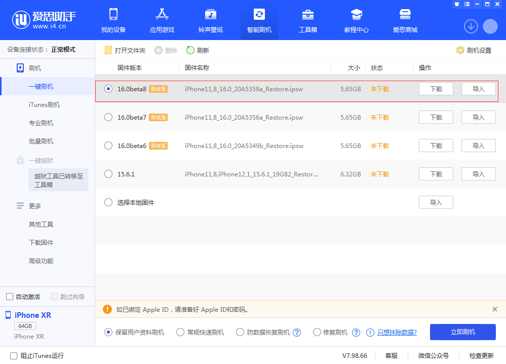 芒市苹果手机维修分享iOS 16 Beta 8更新内容及升级方法 