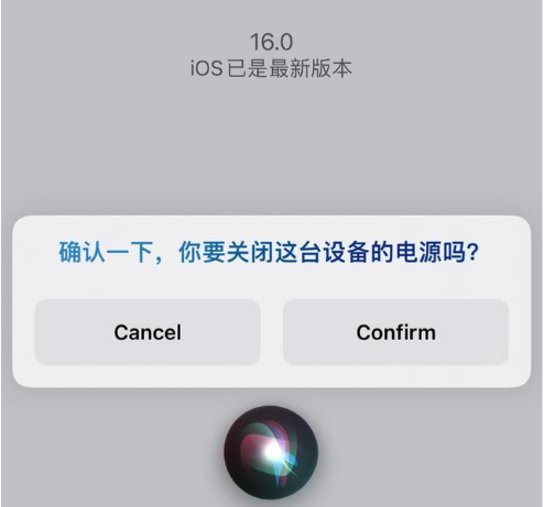 芒市苹果手机维修分享iOS 16 Beta5为什么要取消Siri语音关机功能 