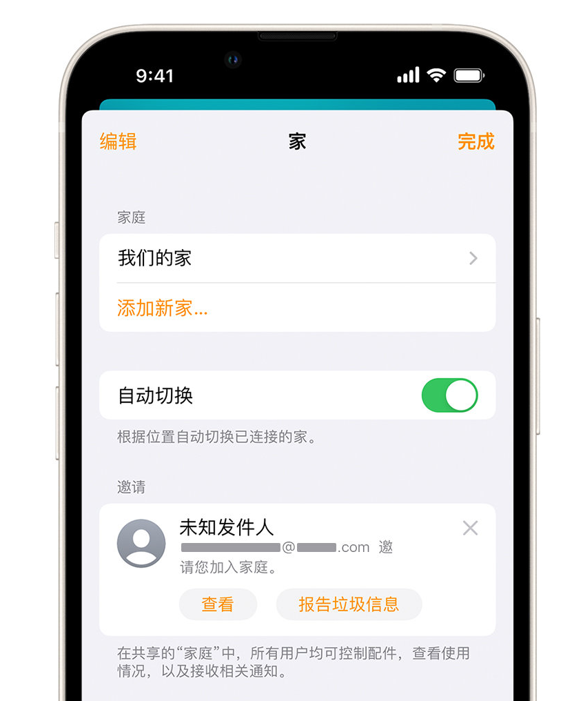 芒市苹果手机维修分享iPhone 小技巧：在“家庭”应用中删除和举报垃圾邀请 