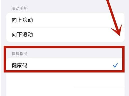 芒市苹果手机维修分享iPhone 13轻点两下打开健康码方法教程 
