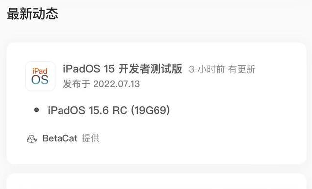 芒市苹果手机维修分享苹果iOS 15.6 RC版更新建议 