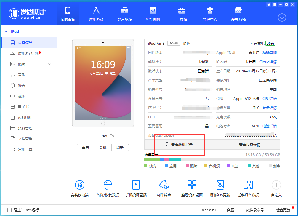 芒市苹果手机维修分享一分钟iPhone自检教程 