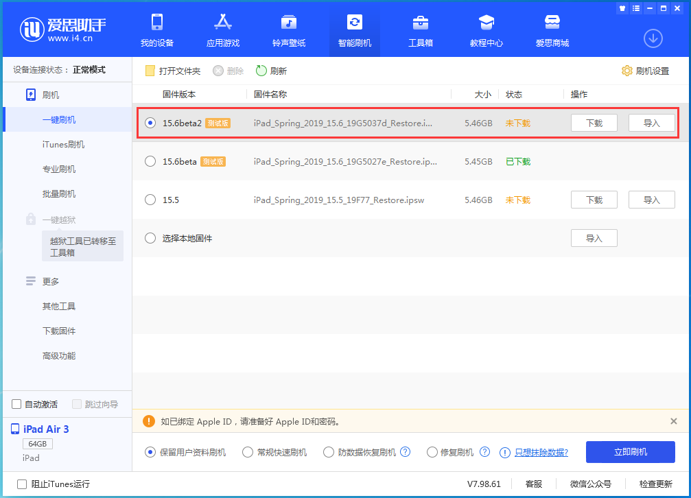 芒市苹果手机维修分享iOS15.6 Beta 2更新内容及升级方法 