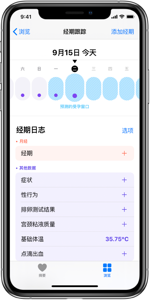 芒市苹果13维修分享如何使用iPhone13监测女生经期 