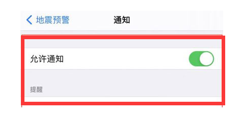 芒市苹果13维修分享iPhone13如何开启地震预警 