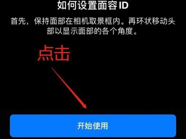 芒市苹果13维修分享iPhone 13可以录入几个面容ID 