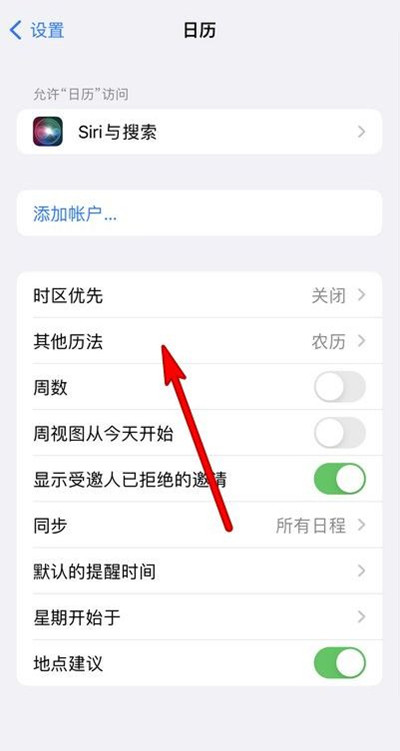 芒市苹果13修分享iPhone 13手机农历设置方法 