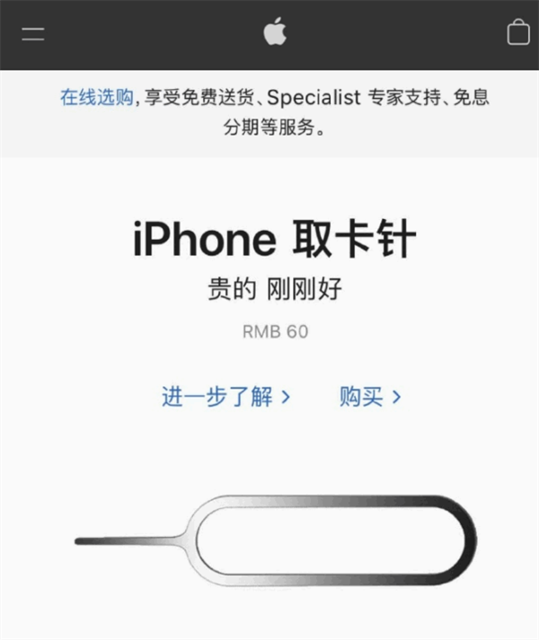 芒市苹果手机维修分享谁会买26元的iPhone取卡针 