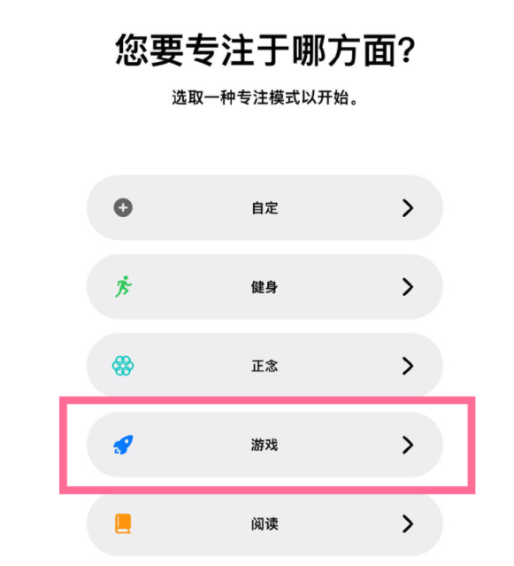 芒市苹果手机维修分享iPhone 13有游戏专注模式吗 