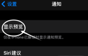 芒市苹果13维修分享iPhone 13隐藏通知方法教程 