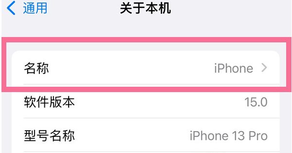 芒市苹果13维修分享iPhone 13热点名字设置教程 