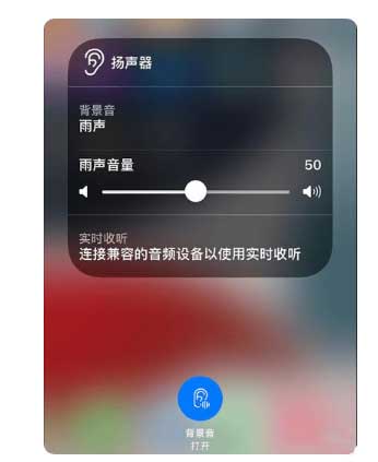 芒市苹果手机维修分享iOS 15中的背景音功能有什么用 