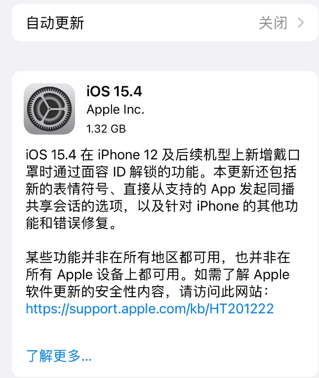 芒市苹果手机维修分享哪些机型不建议升级iOS 15.4 