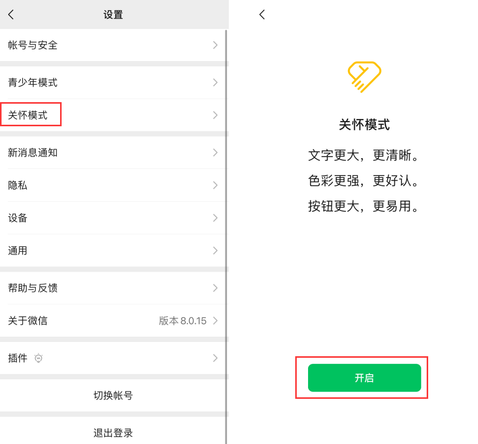 芒市苹果手机维修分享iOS 版微信新功能“关怀模式”：一键放大字体和图标 
