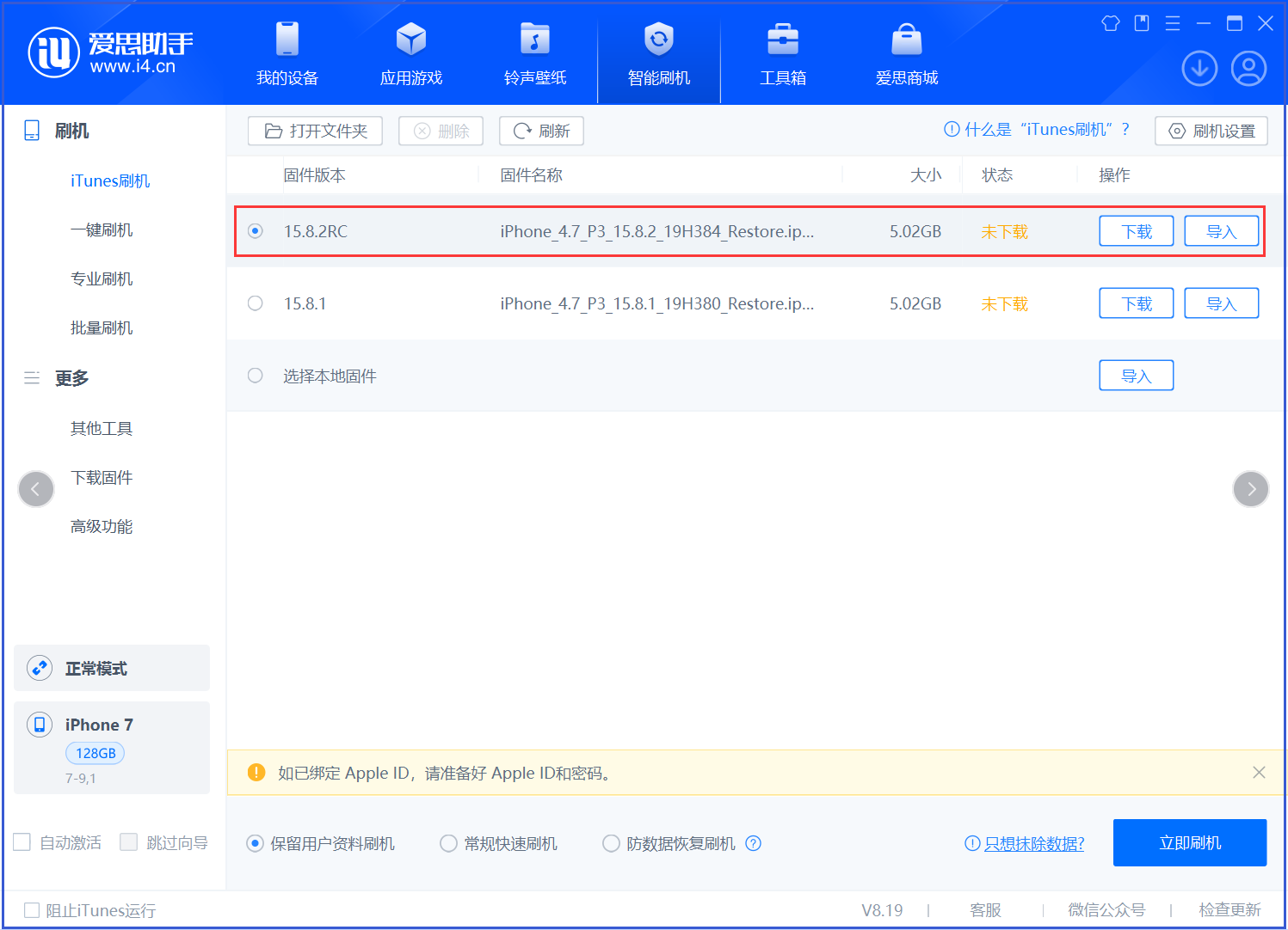 芒市苹果手机维修分享iOS 16.7.6RC/iOS 15.8.2RC一键刷机教程 