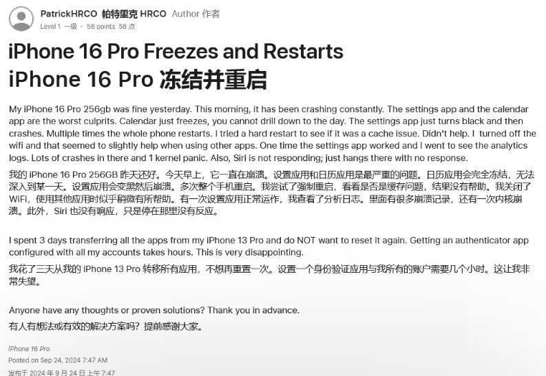 芒市苹果16维修分享iPhone 16 Pro / Max 用户遇随机卡死 / 重启问题 