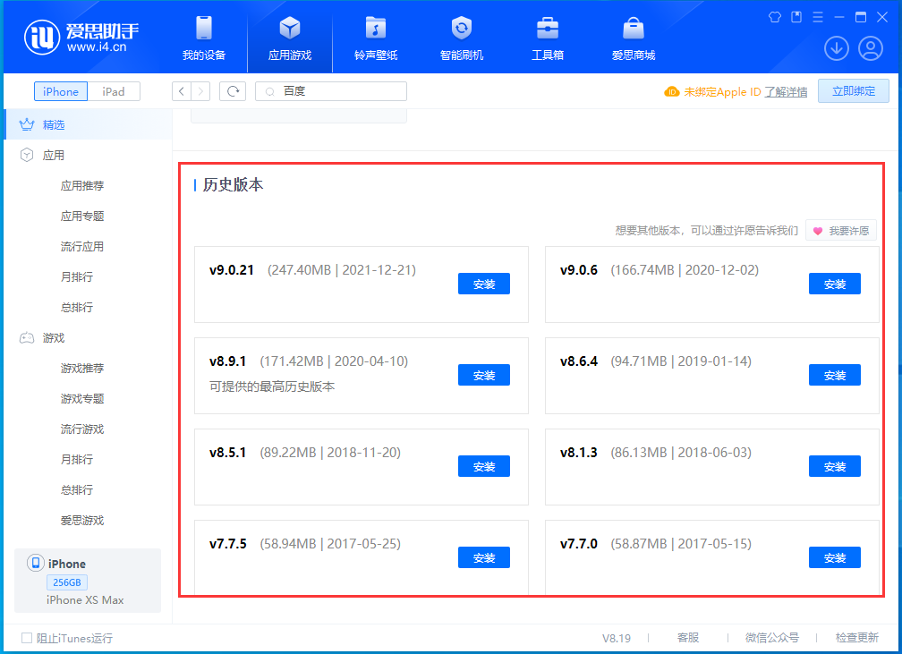 芒市苹果手机维修分享苹果应用如何下载历史版本的App 