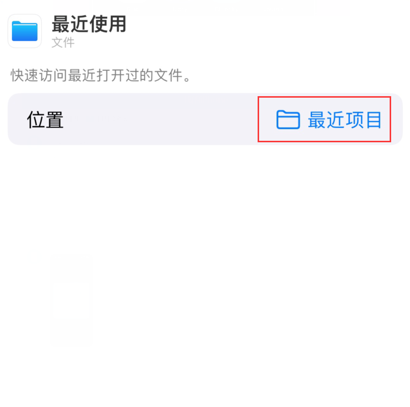 芒市苹果手机维修分享从 iPhone 主屏幕快速访问最近的文件 