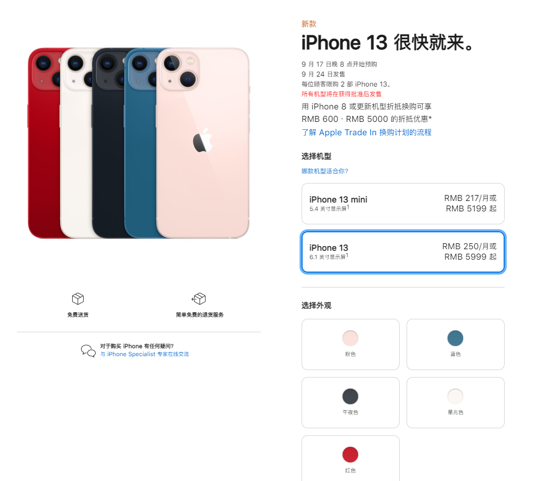 芒市苹果手机维修分享iPhone 13系列售价是多少 