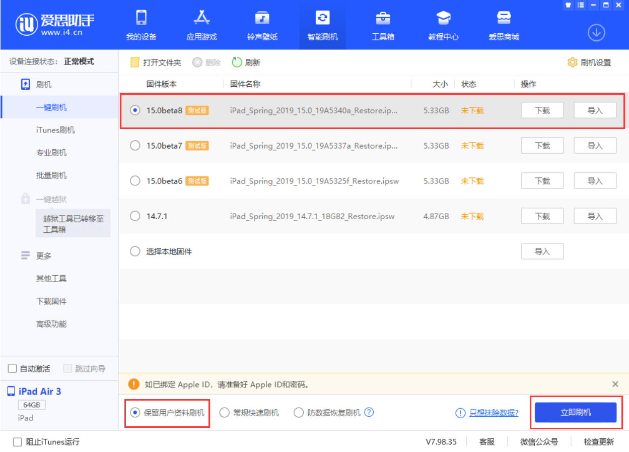 芒市苹果手机维修分享iOS15 beta 8更新内容及升级方法教程 